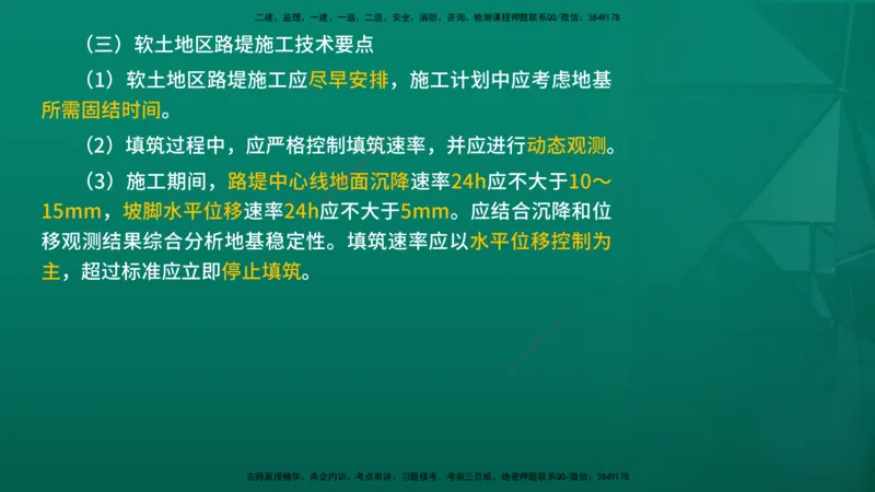 2026一建《公路实务》精讲第1章（7-22）讲义在线版_2026年一级建造师_2026年一建公路_2026年一建公路SVIP_2026一建公路SVIP_02-基础精讲✿高端面授✿深度强化_01.第1章路基工程