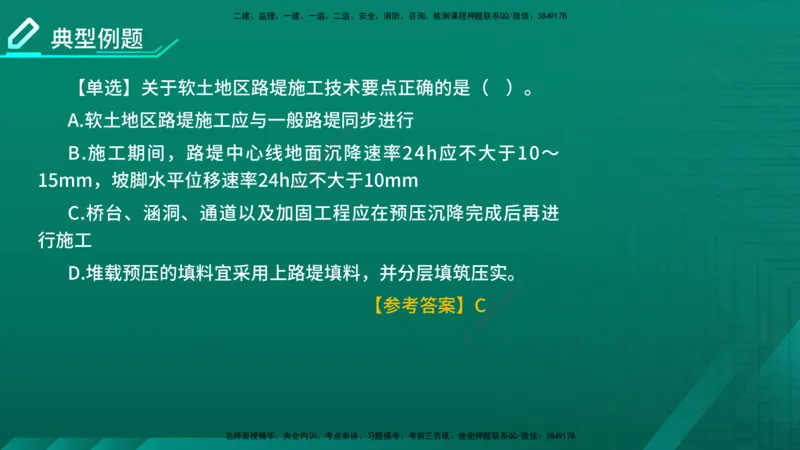 2026一建《公路实务》精讲第1章（7-22）讲义在线版_2026年一级建造师_2026年一建公路_2026年一建公路SVIP_2026一建公路SVIP_02-基础精讲✿高端面授✿深度强化_01.第1章路基工程