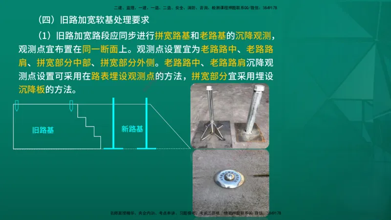 2026一建《公路实务》精讲第1章（7-22）讲义在线版_2026年一级建造师_2026年一建公路_2026年一建公路SVIP_2026一建公路SVIP_02-基础精讲✿高端面授✿深度强化_01.第1章路基工程