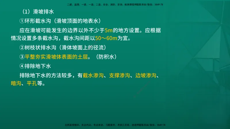 2026一建《公路实务》精讲第1章（7-22）讲义在线版_2026年一级建造师_2026年一建公路_2026年一建公路SVIP_2026一建公路SVIP_02-基础精讲✿高端面授✿深度强化_01.第1章路基工程