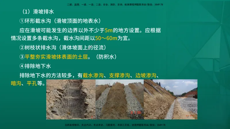 2026一建《公路实务》精讲第1章（7-22）讲义在线版_2026年一级建造师_2026年一建公路_2026年一建公路SVIP_2026一建公路SVIP_02-基础精讲✿高端面授✿深度强化_01.第1章路基工程