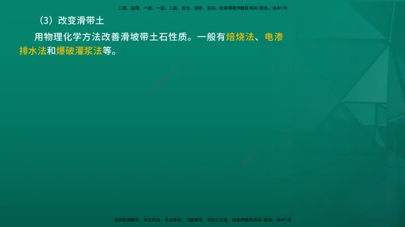 2026一建《公路实务》精讲第1章（7-22）讲义在线版_2026年一级建造师_2026年一建公路_2026年一建公路SVIP_2026一建公路SVIP_02-基础精讲✿高端面授✿深度强化_01.第1章路基工程