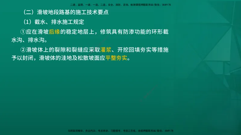 2026一建《公路实务》精讲第1章（7-22）讲义在线版_2026年一级建造师_2026年一建公路_2026年一建公路SVIP_2026一建公路SVIP_02-基础精讲✿高端面授✿深度强化_01.第1章路基工程