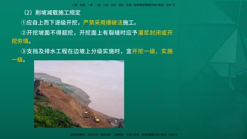 2026一建《公路实务》精讲第1章（7-22）讲义在线版_2026年一级建造师_2026年一建公路_2026年一建公路SVIP_2026一建公路SVIP_02-基础精讲✿高端面授✿深度强化_01.第1章路基工程