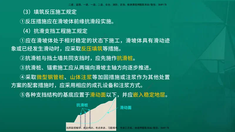 2026一建《公路实务》精讲第1章（7-22）讲义在线版_2026年一级建造师_2026年一建公路_2026年一建公路SVIP_2026一建公路SVIP_02-基础精讲✿高端面授✿深度强化_01.第1章路基工程