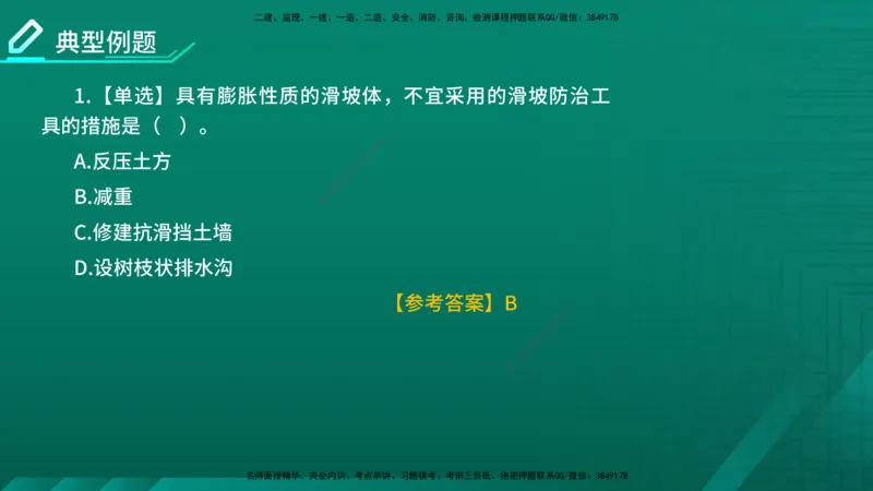 2026一建《公路实务》精讲第1章（7-22）讲义在线版_2026年一级建造师_2026年一建公路_2026年一建公路SVIP_2026一建公路SVIP_02-基础精讲✿高端面授✿深度强化_01.第1章路基工程