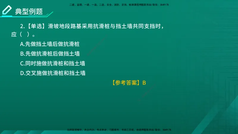 2026一建《公路实务》精讲第1章（7-22）讲义在线版_2026年一级建造师_2026年一建公路_2026年一建公路SVIP_2026一建公路SVIP_02-基础精讲✿高端面授✿深度强化_01.第1章路基工程