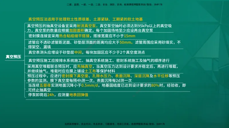 2026一建《公路实务》精讲第1章（7-22）讲义在线版_2026年一级建造师_2026年一建公路_2026年一建公路SVIP_2026一建公路SVIP_02-基础精讲✿高端面授✿深度强化_01.第1章路基工程