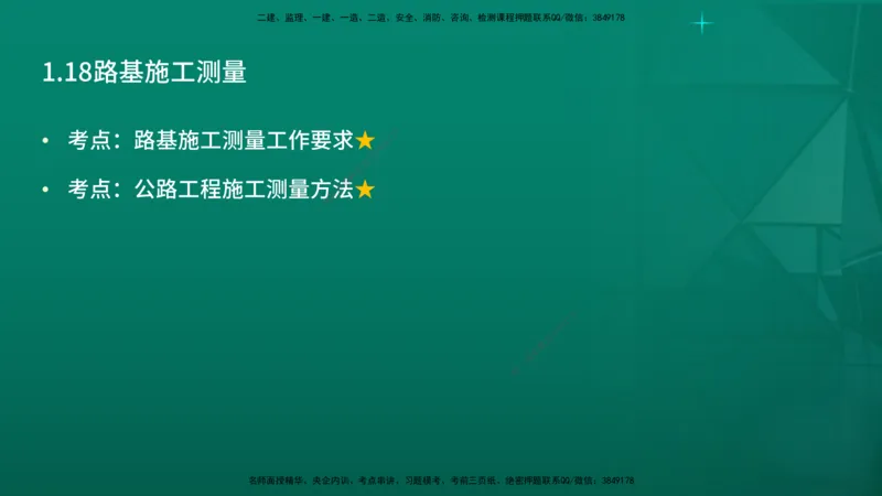 2026一建《公路实务》精讲第1章（7-22）讲义在线版_2026年一级建造师_2026年一建公路_2026年一建公路SVIP_2026一建公路SVIP_02-基础精讲✿高端面授✿深度强化_01.第1章路基工程