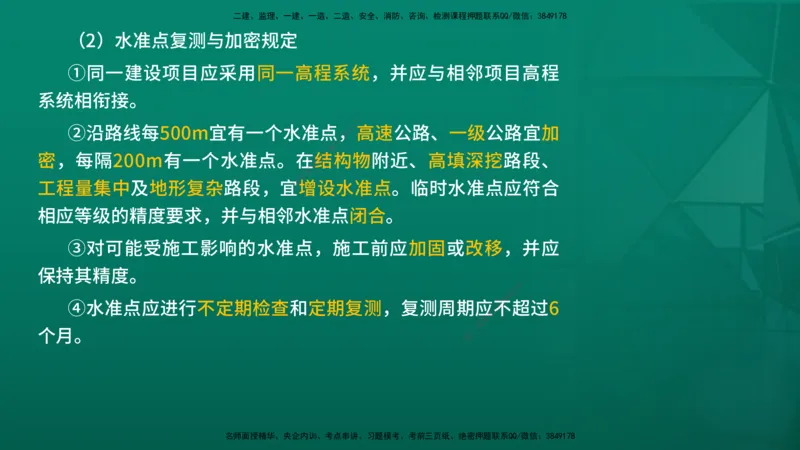 2026一建《公路实务》精讲第1章（7-22）讲义在线版_2026年一级建造师_2026年一建公路_2026年一建公路SVIP_2026一建公路SVIP_02-基础精讲✿高端面授✿深度强化_01.第1章路基工程
