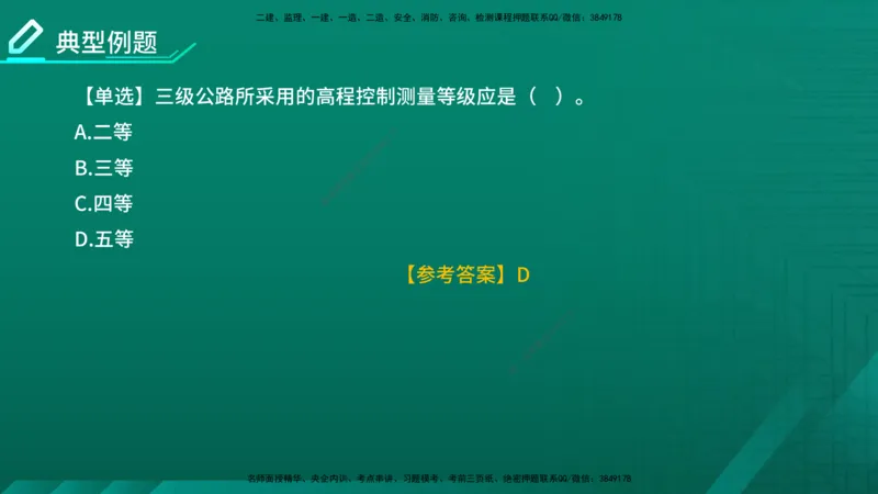 2026一建《公路实务》精讲第1章（7-22）讲义在线版_2026年一级建造师_2026年一建公路_2026年一建公路SVIP_2026一建公路SVIP_02-基础精讲✿高端面授✿深度强化_01.第1章路基工程