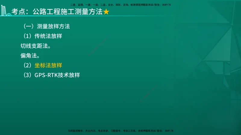 2026一建《公路实务》精讲第1章（7-22）讲义在线版_2026年一级建造师_2026年一建公路_2026年一建公路SVIP_2026一建公路SVIP_02-基础精讲✿高端面授✿深度强化_01.第1章路基工程