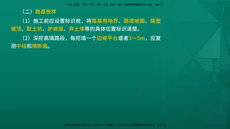 2026一建《公路实务》精讲第1章（7-22）讲义在线版_2026年一级建造师_2026年一建公路_2026年一建公路SVIP_2026一建公路SVIP_02-基础精讲✿高端面授✿深度强化_01.第1章路基工程