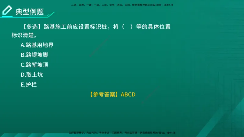 2026一建《公路实务》精讲第1章（7-22）讲义在线版_2026年一级建造师_2026年一建公路_2026年一建公路SVIP_2026一建公路SVIP_02-基础精讲✿高端面授✿深度强化_01.第1章路基工程