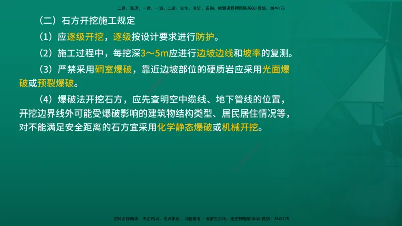 2026一建《公路实务》精讲第1章（7-22）讲义在线版_2026年一级建造师_2026年一建公路_2026年一建公路SVIP_2026一建公路SVIP_02-基础精讲✿高端面授✿深度强化_01.第1章路基工程