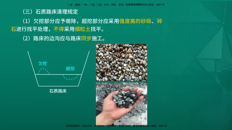 2026一建《公路实务》精讲第1章（7-22）讲义在线版_2026年一级建造师_2026年一建公路_2026年一建公路SVIP_2026一建公路SVIP_02-基础精讲✿高端面授✿深度强化_01.第1章路基工程