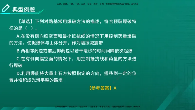 2026一建《公路实务》精讲第1章（7-22）讲义在线版_2026年一级建造师_2026年一建公路_2026年一建公路SVIP_2026一建公路SVIP_02-基础精讲✿高端面授✿深度强化_01.第1章路基工程