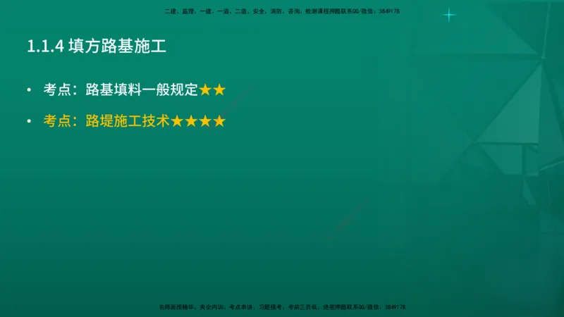 2026一建《公路实务》精讲第1章（7-22）讲义在线版_2026年一级建造师_2026年一建公路_2026年一建公路SVIP_2026一建公路SVIP_02-基础精讲✿高端面授✿深度强化_01.第1章路基工程