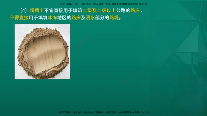 2026一建《公路实务》精讲第1章（7-22）讲义在线版_2026年一级建造师_2026年一建公路_2026年一建公路SVIP_2026一建公路SVIP_02-基础精讲✿高端面授✿深度强化_01.第1章路基工程