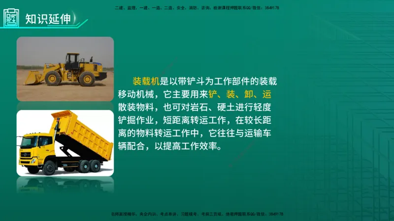 2026一建《公路实务》精讲第1章（7-22）讲义在线版_2026年一级建造师_2026年一建公路_2026年一建公路SVIP_2026一建公路SVIP_02-基础精讲✿高端面授✿深度强化_01.第1章路基工程