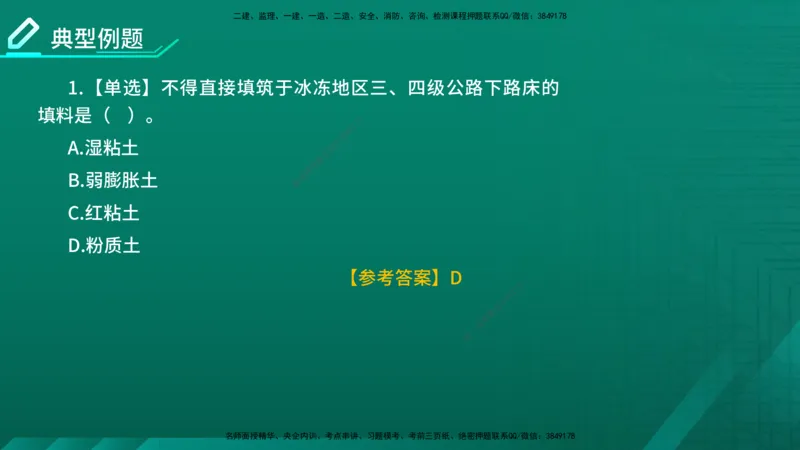 2026一建《公路实务》精讲第1章（7-22）讲义在线版_2026年一级建造师_2026年一建公路_2026年一建公路SVIP_2026一建公路SVIP_02-基础精讲✿高端面授✿深度强化_01.第1章路基工程