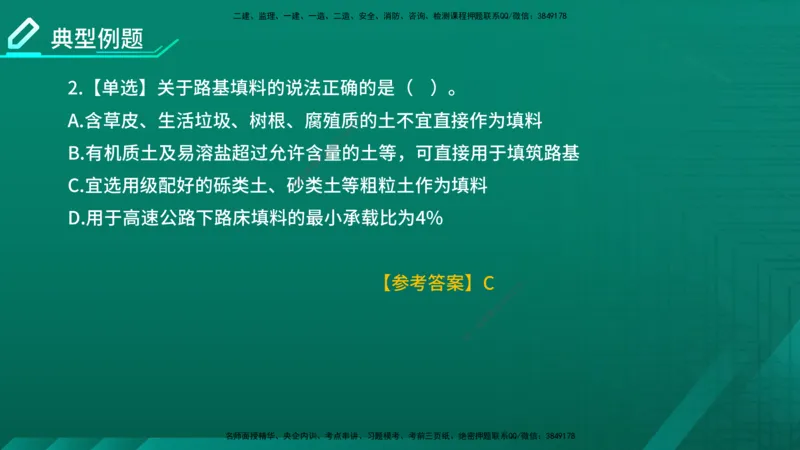 2026一建《公路实务》精讲第1章（7-22）讲义在线版_2026年一级建造师_2026年一建公路_2026年一建公路SVIP_2026一建公路SVIP_02-基础精讲✿高端面授✿深度强化_01.第1章路基工程