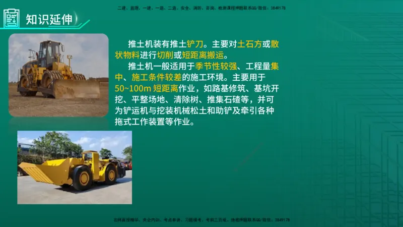 2026一建《公路实务》精讲第1章（7-22）讲义在线版_2026年一级建造师_2026年一建公路_2026年一建公路SVIP_2026一建公路SVIP_02-基础精讲✿高端面授✿深度强化_01.第1章路基工程