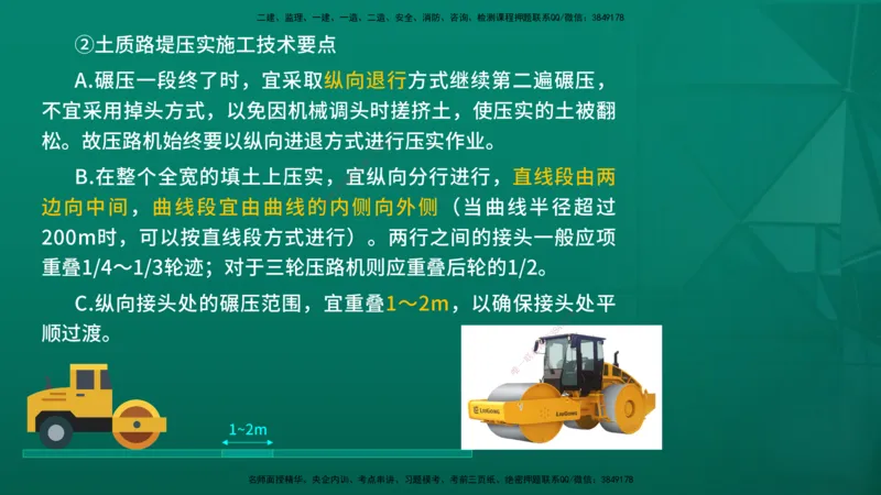 2026一建《公路实务》精讲第1章（7-22）讲义在线版_2026年一级建造师_2026年一建公路_2026年一建公路SVIP_2026一建公路SVIP_02-基础精讲✿高端面授✿深度强化_01.第1章路基工程