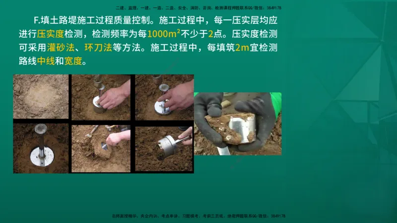 2026一建《公路实务》精讲第1章（7-22）讲义在线版_2026年一级建造师_2026年一建公路_2026年一建公路SVIP_2026一建公路SVIP_02-基础精讲✿高端面授✿深度强化_01.第1章路基工程