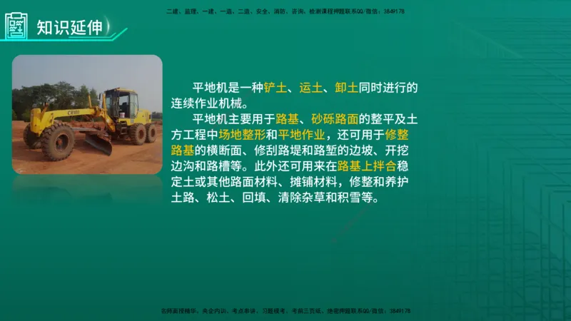 2026一建《公路实务》精讲第1章（7-22）讲义在线版_2026年一级建造师_2026年一建公路_2026年一建公路SVIP_2026一建公路SVIP_02-基础精讲✿高端面授✿深度强化_01.第1章路基工程