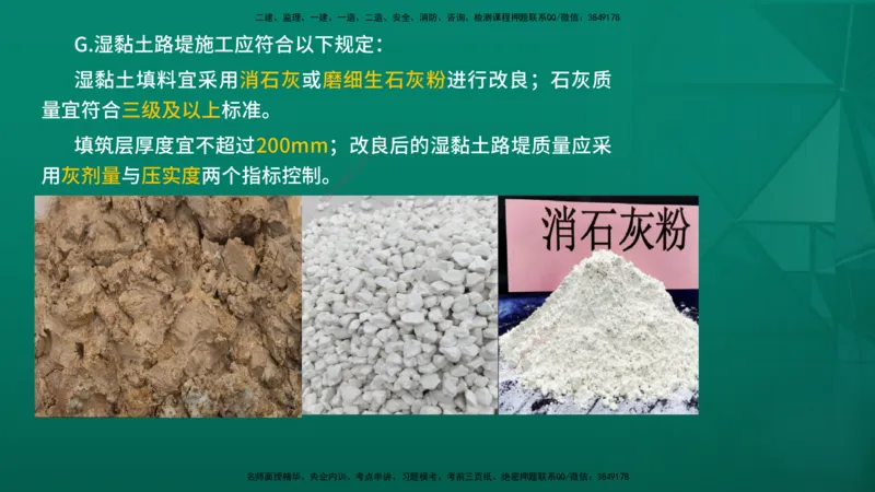 2026一建《公路实务》精讲第1章（7-22）讲义在线版_2026年一级建造师_2026年一建公路_2026年一建公路SVIP_2026一建公路SVIP_02-基础精讲✿高端面授✿深度强化_01.第1章路基工程