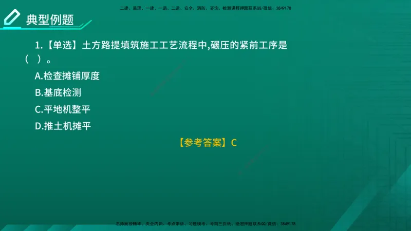 2026一建《公路实务》精讲第1章（7-22）讲义在线版_2026年一级建造师_2026年一建公路_2026年一建公路SVIP_2026一建公路SVIP_02-基础精讲✿高端面授✿深度强化_01.第1章路基工程