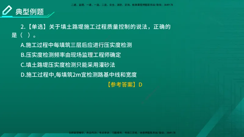 2026一建《公路实务》精讲第1章（7-22）讲义在线版_2026年一级建造师_2026年一建公路_2026年一建公路SVIP_2026一建公路SVIP_02-基础精讲✿高端面授✿深度强化_01.第1章路基工程