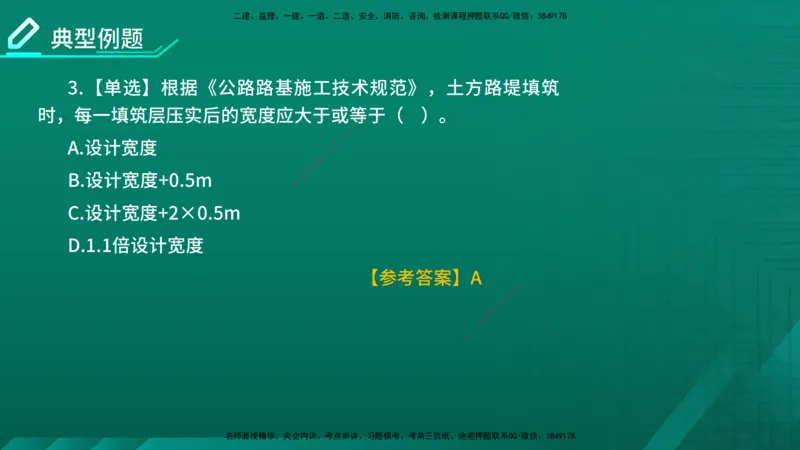 2026一建《公路实务》精讲第1章（7-22）讲义在线版_2026年一级建造师_2026年一建公路_2026年一建公路SVIP_2026一建公路SVIP_02-基础精讲✿高端面授✿深度强化_01.第1章路基工程