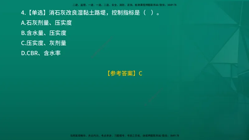 2026一建《公路实务》精讲第1章（7-22）讲义在线版_2026年一级建造师_2026年一建公路_2026年一建公路SVIP_2026一建公路SVIP_02-基础精讲✿高端面授✿深度强化_01.第1章路基工程