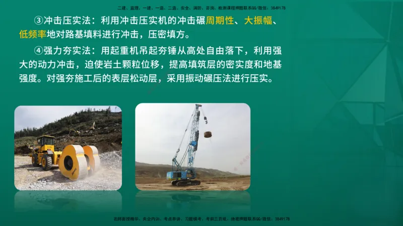 2026一建《公路实务》精讲第1章（7-22）讲义在线版_2026年一级建造师_2026年一建公路_2026年一建公路SVIP_2026一建公路SVIP_02-基础精讲✿高端面授✿深度强化_01.第1章路基工程