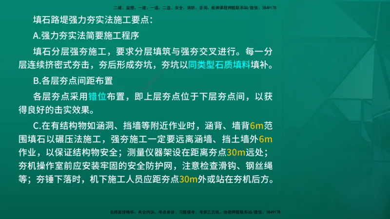 2026一建《公路实务》精讲第1章（7-22）讲义在线版_2026年一级建造师_2026年一建公路_2026年一建公路SVIP_2026一建公路SVIP_02-基础精讲✿高端面授✿深度强化_01.第1章路基工程
