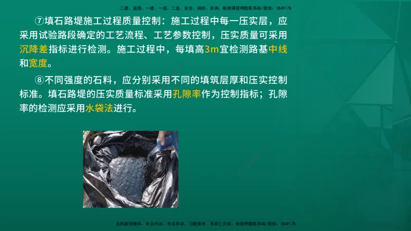 2026一建《公路实务》精讲第1章（7-22）讲义在线版_2026年一级建造师_2026年一建公路_2026年一建公路SVIP_2026一建公路SVIP_02-基础精讲✿高端面授✿深度强化_01.第1章路基工程