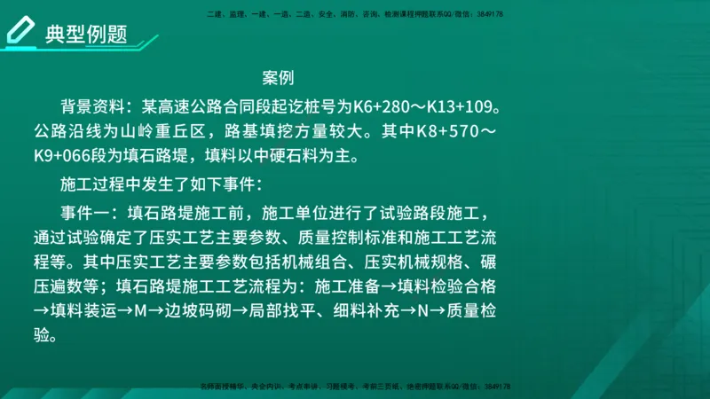 2026一建《公路实务》精讲第1章（7-22）讲义在线版_2026年一级建造师_2026年一建公路_2026年一建公路SVIP_2026一建公路SVIP_02-基础精讲✿高端面授✿深度强化_01.第1章路基工程