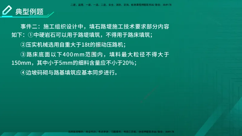 2026一建《公路实务》精讲第1章（7-22）讲义在线版_2026年一级建造师_2026年一建公路_2026年一建公路SVIP_2026一建公路SVIP_02-基础精讲✿高端面授✿深度强化_01.第1章路基工程