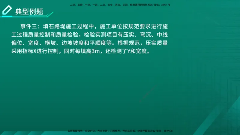 2026一建《公路实务》精讲第1章（7-22）讲义在线版_2026年一级建造师_2026年一建公路_2026年一建公路SVIP_2026一建公路SVIP_02-基础精讲✿高端面授✿深度强化_01.第1章路基工程