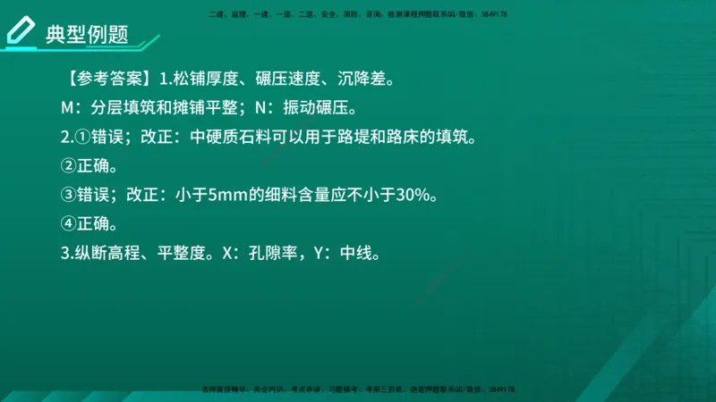 2026一建《公路实务》精讲第1章（7-22）讲义在线版_2026年一级建造师_2026年一建公路_2026年一建公路SVIP_2026一建公路SVIP_02-基础精讲✿高端面授✿深度强化_01.第1章路基工程