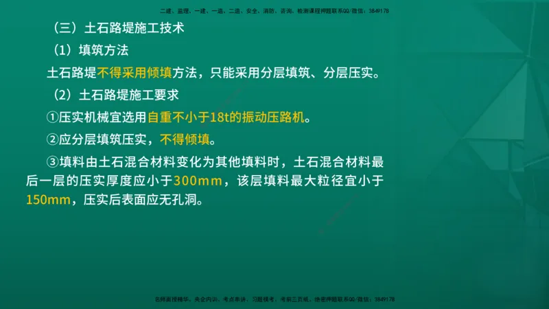 2026一建《公路实务》精讲第1章（7-22）讲义在线版_2026年一级建造师_2026年一建公路_2026年一建公路SVIP_2026一建公路SVIP_02-基础精讲✿高端面授✿深度强化_01.第1章路基工程
