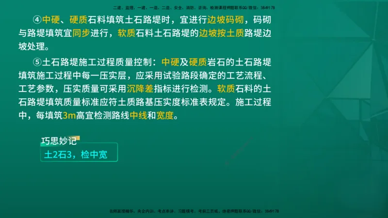 2026一建《公路实务》精讲第1章（7-22）讲义在线版_2026年一级建造师_2026年一建公路_2026年一建公路SVIP_2026一建公路SVIP_02-基础精讲✿高端面授✿深度强化_01.第1章路基工程