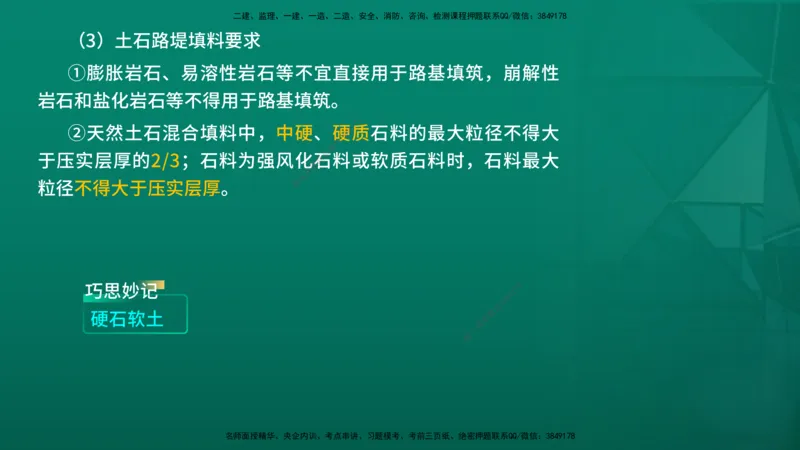 2026一建《公路实务》精讲第1章（7-22）讲义在线版_2026年一级建造师_2026年一建公路_2026年一建公路SVIP_2026一建公路SVIP_02-基础精讲✿高端面授✿深度强化_01.第1章路基工程