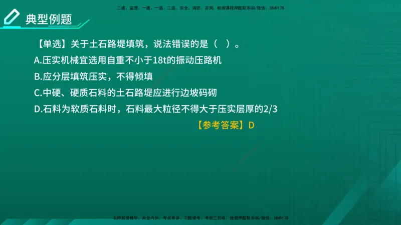 2026一建《公路实务》精讲第1章（7-22）讲义在线版_2026年一级建造师_2026年一建公路_2026年一建公路SVIP_2026一建公路SVIP_02-基础精讲✿高端面授✿深度强化_01.第1章路基工程
