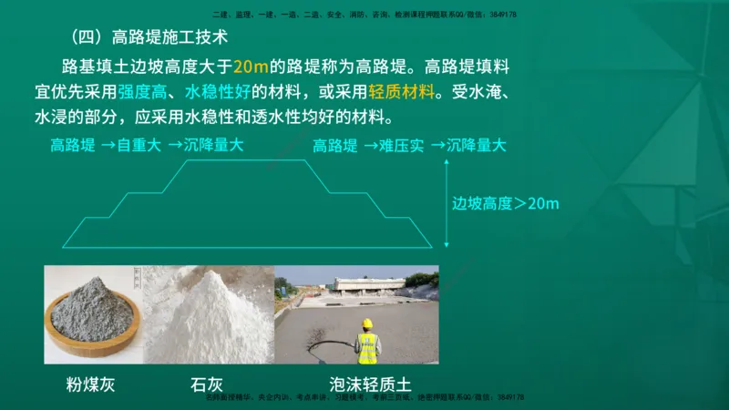 2026一建《公路实务》精讲第1章（7-22）讲义在线版_2026年一级建造师_2026年一建公路_2026年一建公路SVIP_2026一建公路SVIP_02-基础精讲✿高端面授✿深度强化_01.第1章路基工程