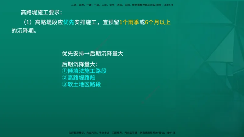 2026一建《公路实务》精讲第1章（7-22）讲义在线版_2026年一级建造师_2026年一建公路_2026年一建公路SVIP_2026一建公路SVIP_02-基础精讲✿高端面授✿深度强化_01.第1章路基工程