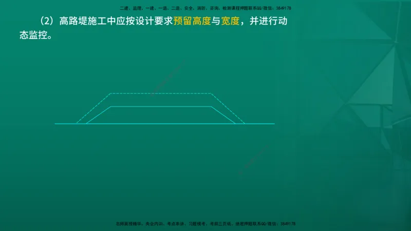 2026一建《公路实务》精讲第1章（7-22）讲义在线版_2026年一级建造师_2026年一建公路_2026年一建公路SVIP_2026一建公路SVIP_02-基础精讲✿高端面授✿深度强化_01.第1章路基工程