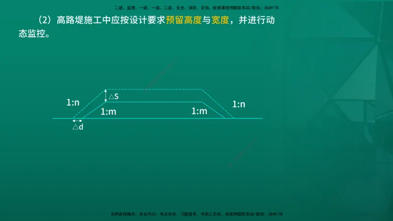 2026一建《公路实务》精讲第1章（7-22）讲义在线版_2026年一级建造师_2026年一建公路_2026年一建公路SVIP_2026一建公路SVIP_02-基础精讲✿高端面授✿深度强化_01.第1章路基工程